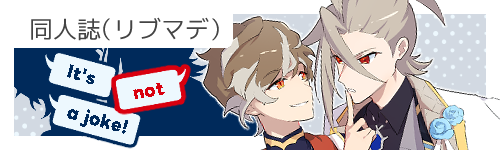 「It's not a joke!」バナー