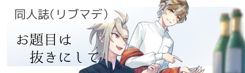 「お題目は抜きにして」バナー